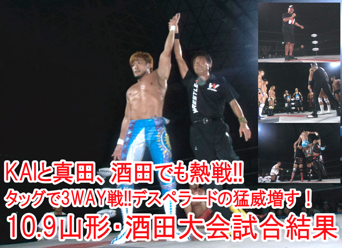 「First Trip」10月9日（水）山形・酒田大会 試合結果速報