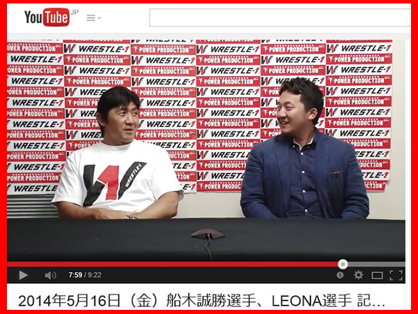 『WRESTLE-1 Official Channel 』に、5月16日（金）に船木誠勝選手とLEONA選手の両名が行った記者会見のMovieを公開