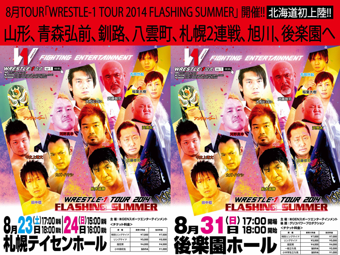 2014年8月TOUR「WRESTLE-1 TOUR 2014 FLASHING SUMMER」 開催決定のお知らせ!!