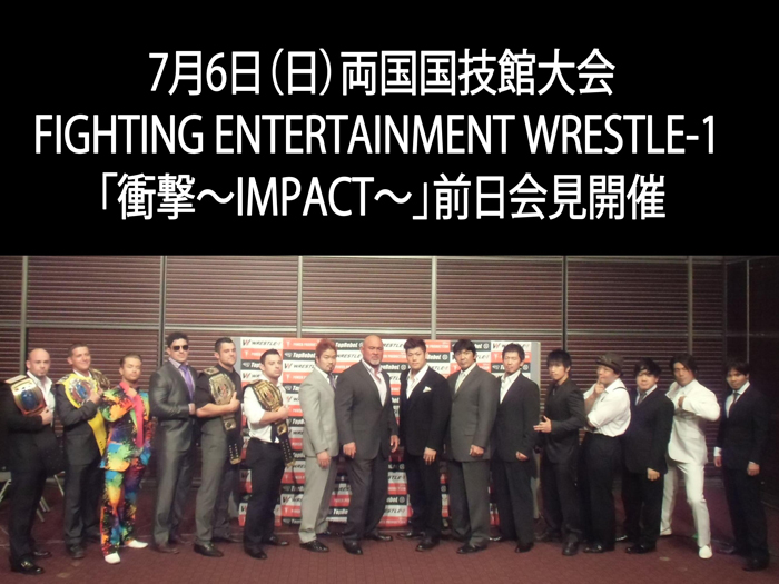 7・6両国国技館大会『FIGHTING ENTERTAINMENT WRESTLE-1 衝撃〜IMPACT〜』前日会見開催