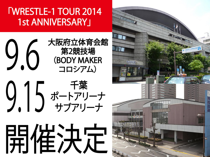 「WRESTLE-1 TOUR 2014 1st　ANNIVERSARY」 9.6大阪大会＆9.15千葉大会開催決定のお知らせ!!