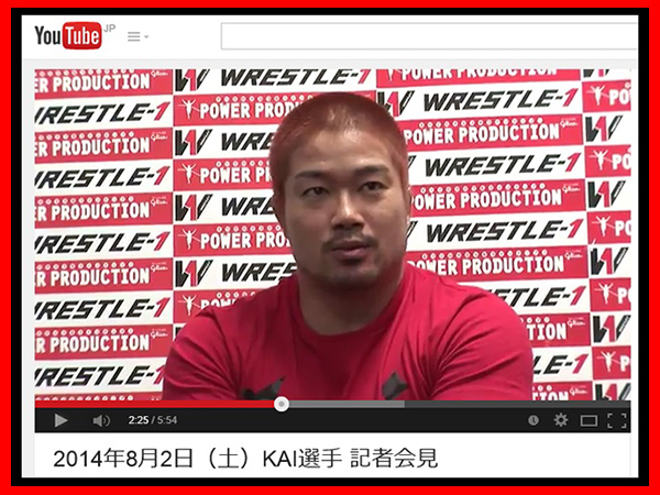 『You Tube～WRESTLE-1 Official Channel～』に、KAI選手が8月2日（土）に行った記者会見のMovieを公開！