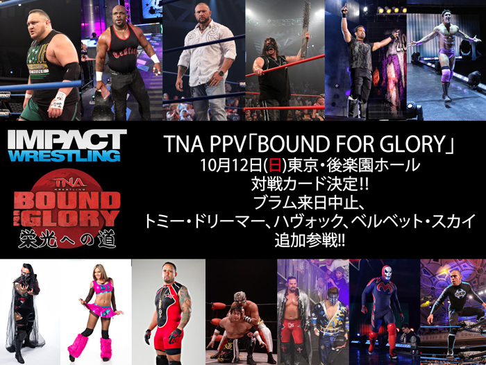 TNA10.12後楽園対戦カード決定！ブラム来日中止、トミー・ドリーマー、ハヴォック、ベルベット・スカイ追加参戦!!