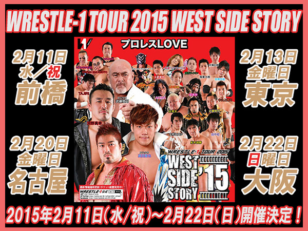 2015年2月TOUR『WRESTLE-1 TOUR 2015 WEST SIDE STORY』開催決定！