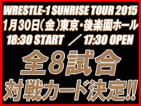 「WRESTLE-1 SUNRISE TOUR 2015～New Year Fight～」東京・後楽園ホール大会 全8試合対戦カード決定！
