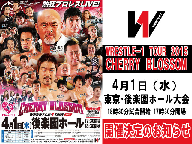 2015年4月1日（水）「WRESTLE-1 TOUR 2015 Cherry blossom」 東京・後楽園ホール大会開催決定のお知らせ