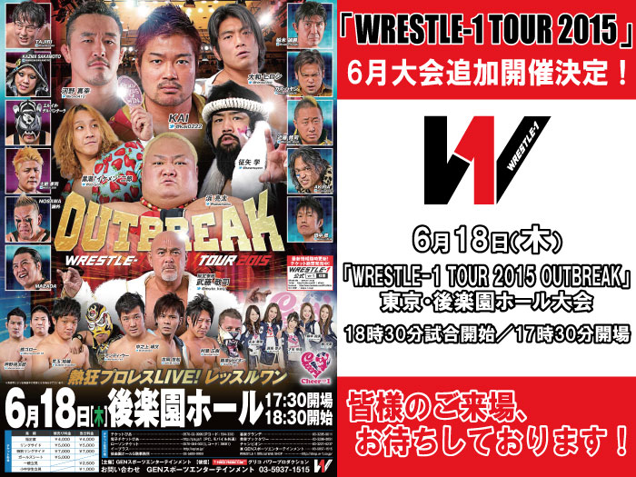 「WRESTLE-1 TOUR 2015 OUTBREAK」6.18東京・後楽園ホール大会開催決定のお知らせ
