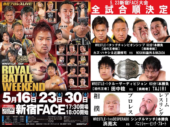「WRESTLE-1 TOUR 2015 ROYAL BATTLE WEEKEND」5.23東京・新宿FACE大会全試合順決定のお知らせ