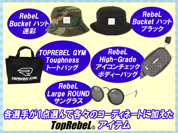 『TopRebeL Presents ファッショニスタトーナメント 2015』“決勝”は5日後！5月30日（土）新宿FACE大会で開催!!