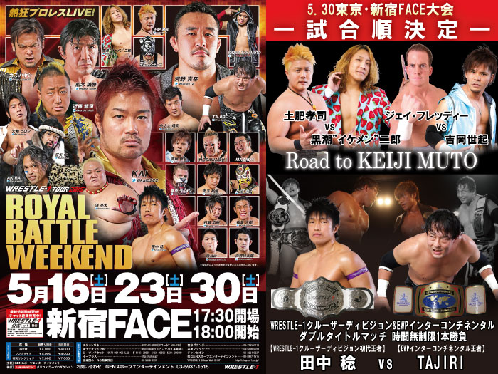 「WRESTLE-1 TOUR 2015 ROYAL BATTLE WEEKEND」5.30東京・新宿FACE大会全試合順決定のお知らせ