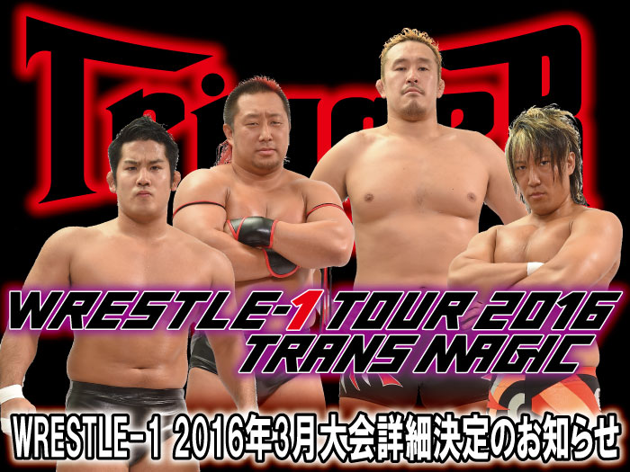 「WRESTLE-1 TOUR 2016 TRANS MAGIC」3月大会詳細決定のお知らせ