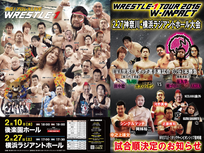 「WRESTLE-1 TOUR 2016 W-IMPACT」2.27神奈川・横浜ラジアントホール大会試合順決定のお知らせ