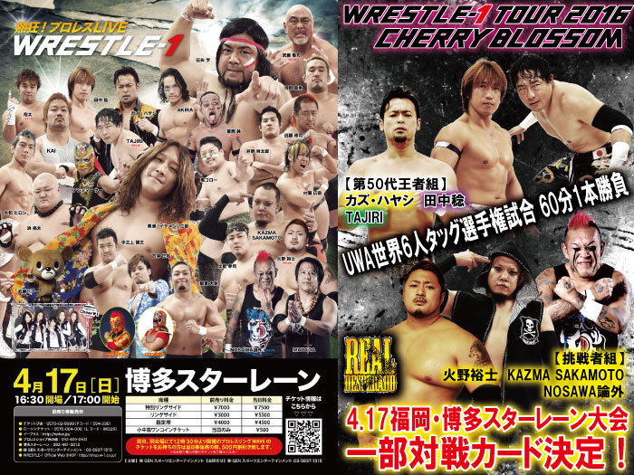 UWA世界6人タッグ王座戦！4.17福岡・博多スターレーン大会一部対戦カード決定のお知らせ