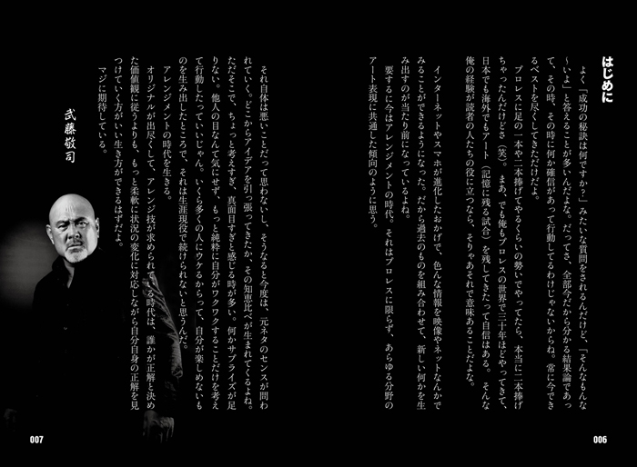 6/23蝶野正洋氏と共著で書籍「生涯現役という生き方」発売!!～武藤敬司選手書籍発売情報