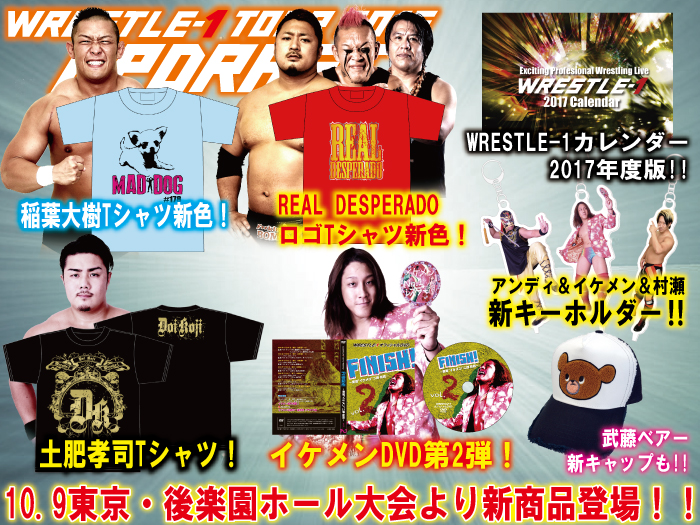 「WRESTLE-1 TOUR 2016 UPDRAFT」10.9東京・後楽園ホール大会より新商品登場のお知らせ