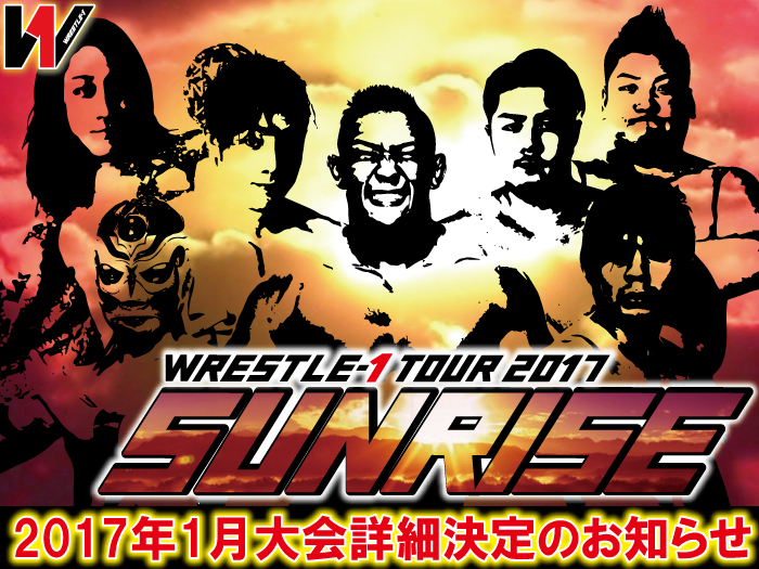 「WRESTLE-1 TOUR 2017 SUNRISE」1月大会詳細決定のお知らせ