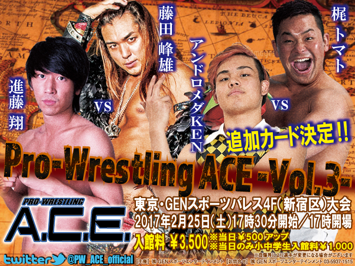 藤田峰雄、梶トマト参戦決定！「Pro-Wrestling ACE ― Vol.3 ―」追加対戦カード決定のお知らせ