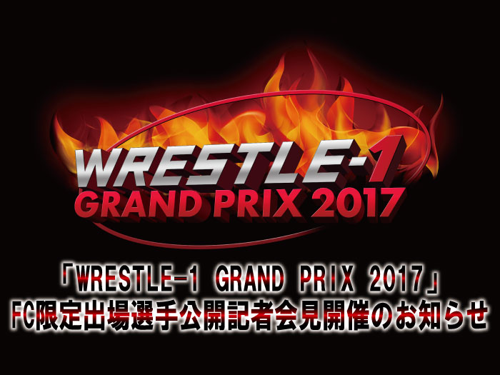 「WRESTLE-1 GRAND PRIX 2017」 FC限定出場選手公開記者会見開催のお知らせ