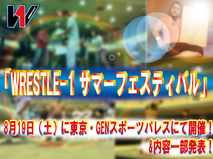 「WRESTLE-1 サマーフェスティバル」8月19日に東京・GENスポーツパレスにて開催！&内容一部発表！