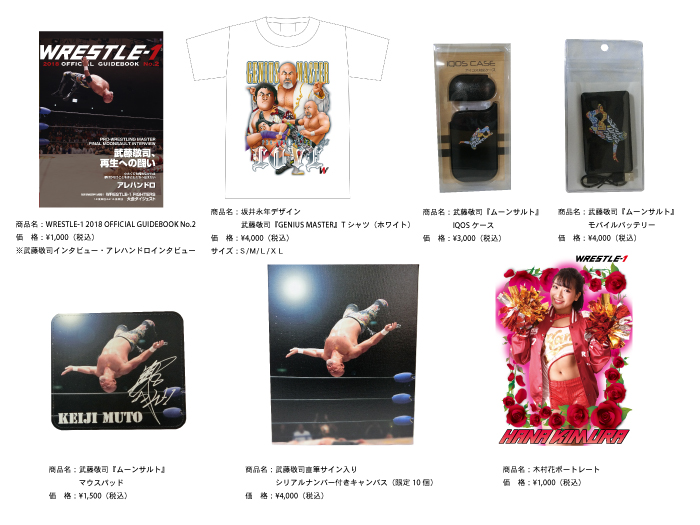 「WRESTLE-1 TOUR 2018 TRANS MAGIC」3.14東京・後楽園ホール大会より新商品登場のお知らせ