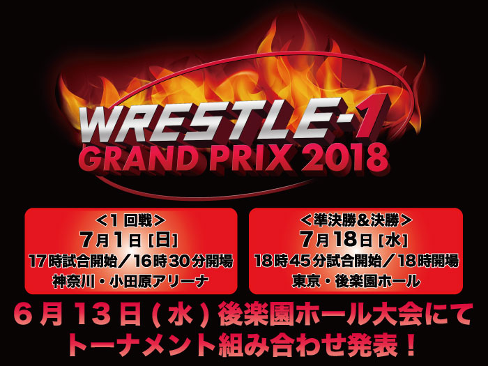 『WRESTLE-1 GRAND PRIX 2018』トーナメント組み合わせを6.13後楽園ホール大会で発表