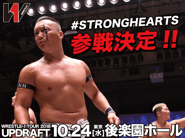 「#STRONGHEARTS」参戦決定！！10.24東京・後楽園ホール大会情報