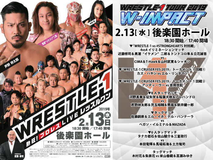 「WRESTLE-1 TOUR 2019 W-IMPACT」2.13東京・後楽園ホール大会全対戦カード決定のお知らせ