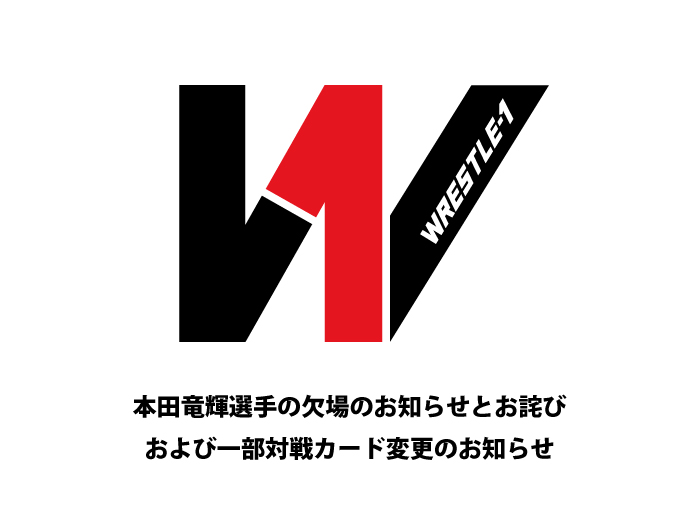 本田竜輝選手欠場のお知らせとお詫び、および一部対戦カード変更のお知らせ