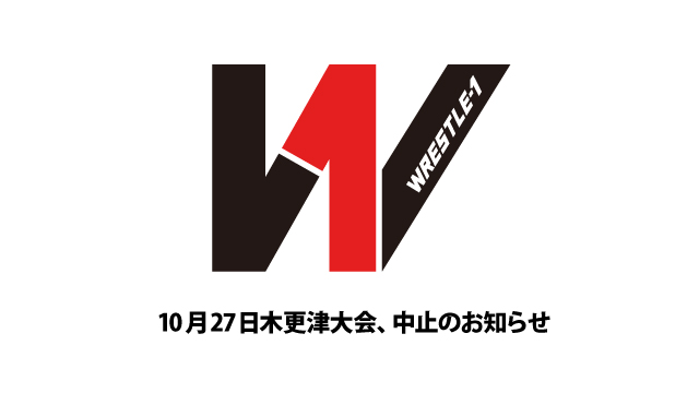 10月27日木更津大会、中止のお知らせ