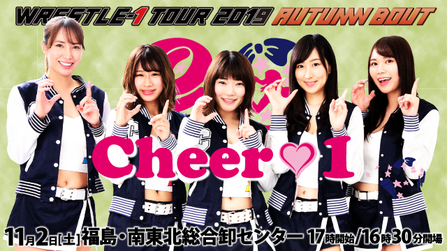 Cheer♡1来場決定！〜11.2福島・南東北総合卸センター大会情報