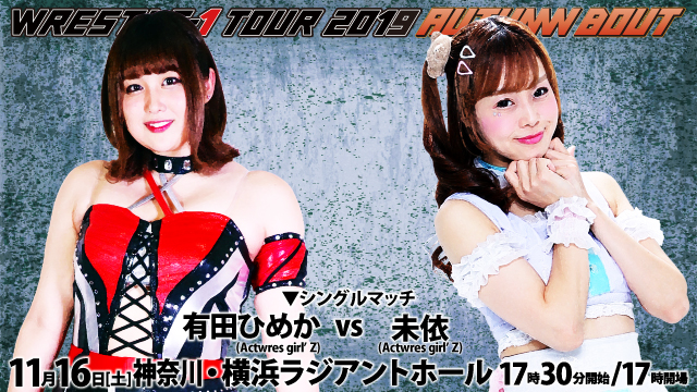 「WRESTLE-1 TOUR 2019 AUTUMN BOUT」11.16神奈川・横浜ラジアントホール大会一部対戦カード決定のお知らせ