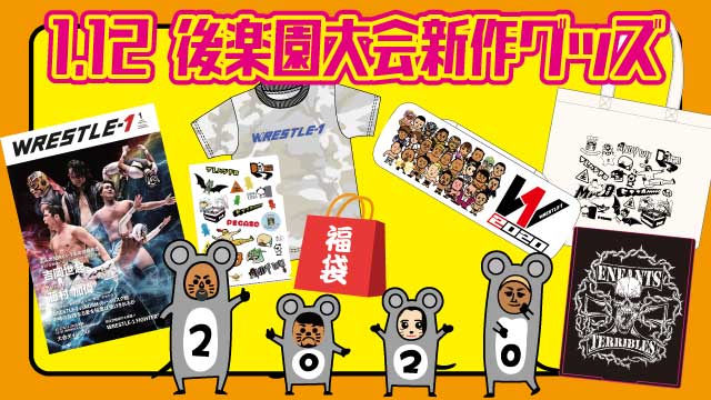 「WRESTLE-1 TOUR 2020 SUNRISE」1.12東京・後楽園ホール大会より新商品登場のお知らせ（第１弾）